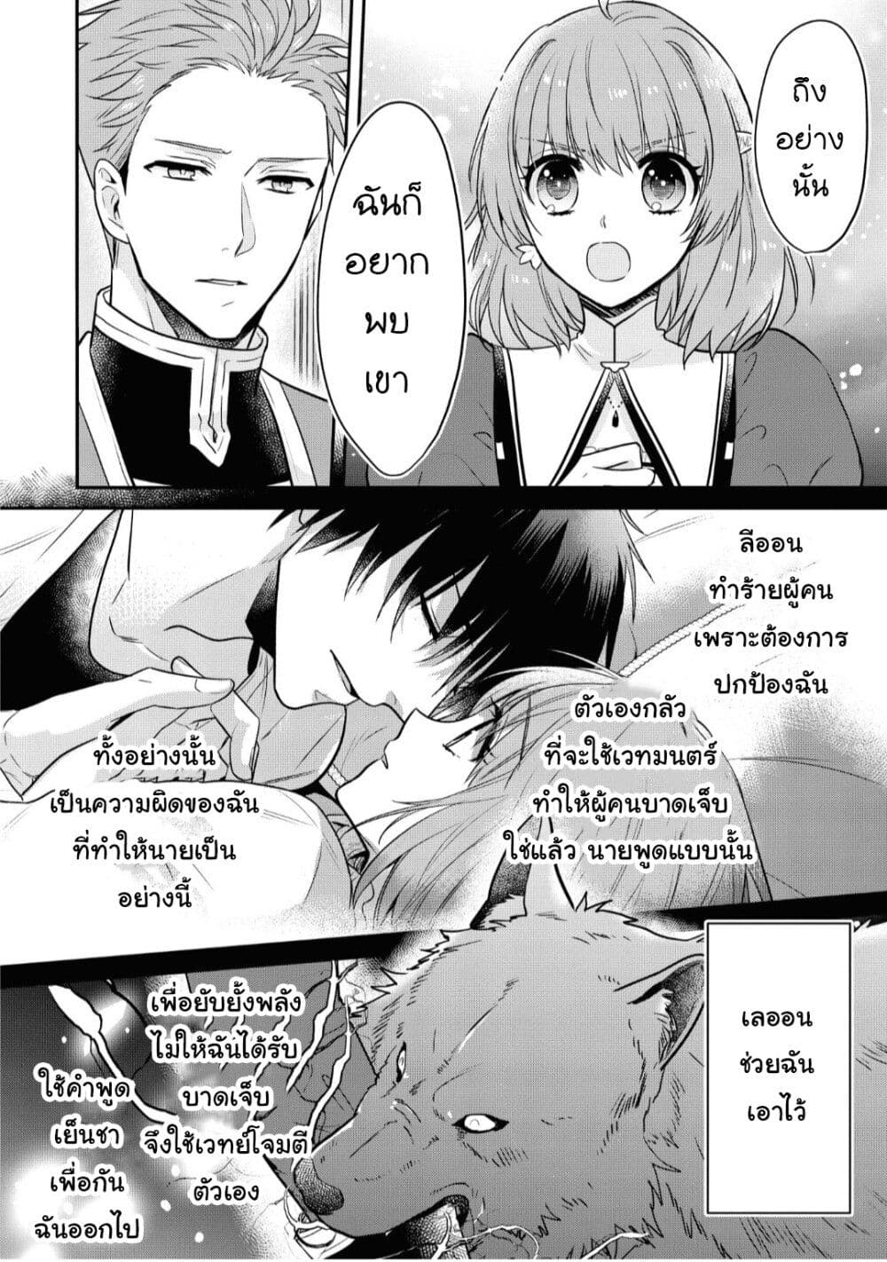 Cheat Shoujo ga Boukun Seiou ni Dekiai saresou ตอนที่ 10 (22)